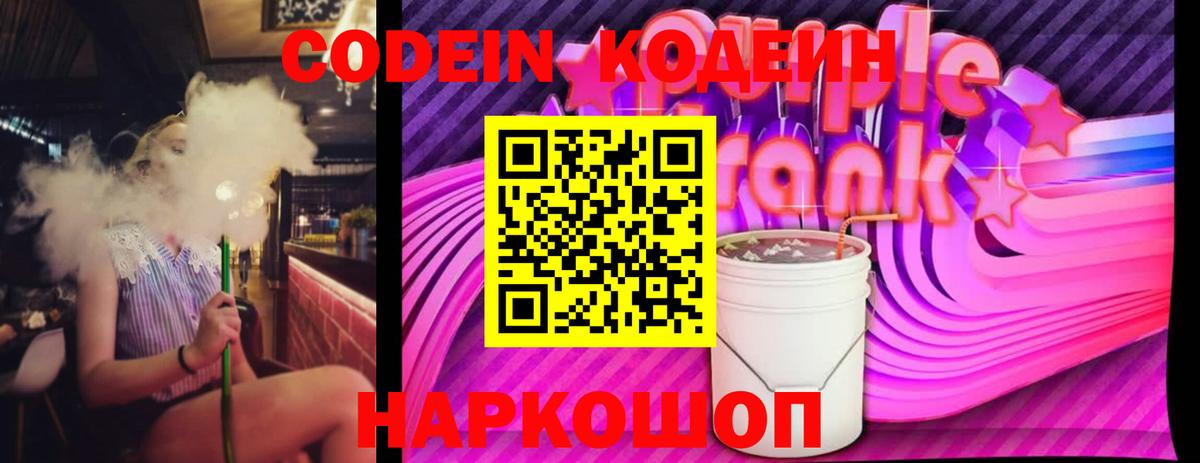 Кодеин напиток Lean (лин) Дятьково