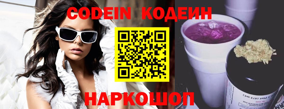 Codein Purple Drank  Вход с VPN  Дятьково 