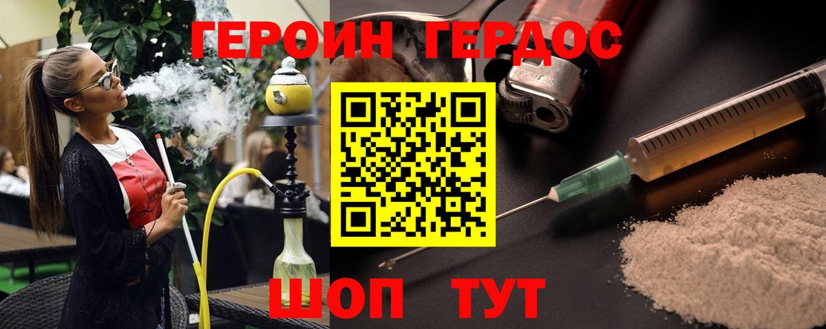 ГЕРОИН хмурый Дятьково