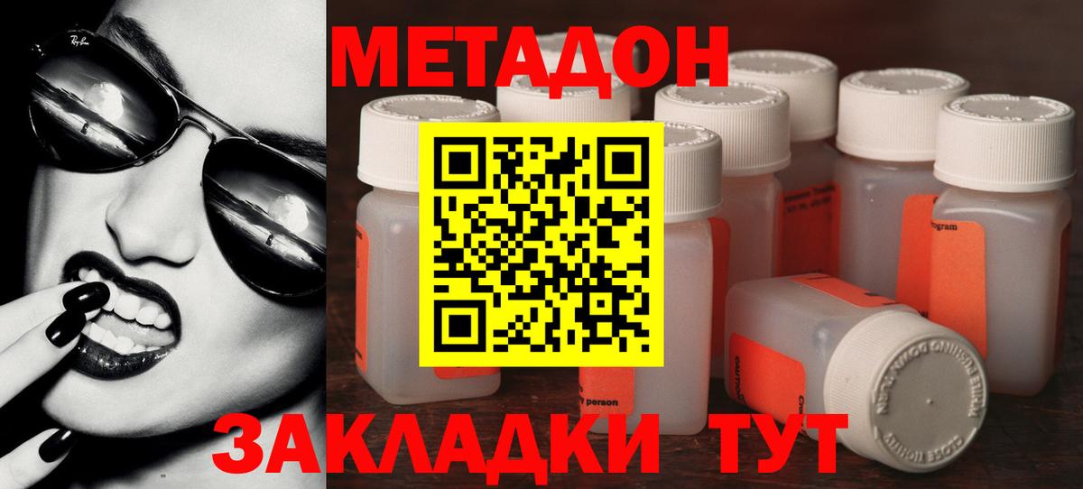 Метадон VHQ Дятьково